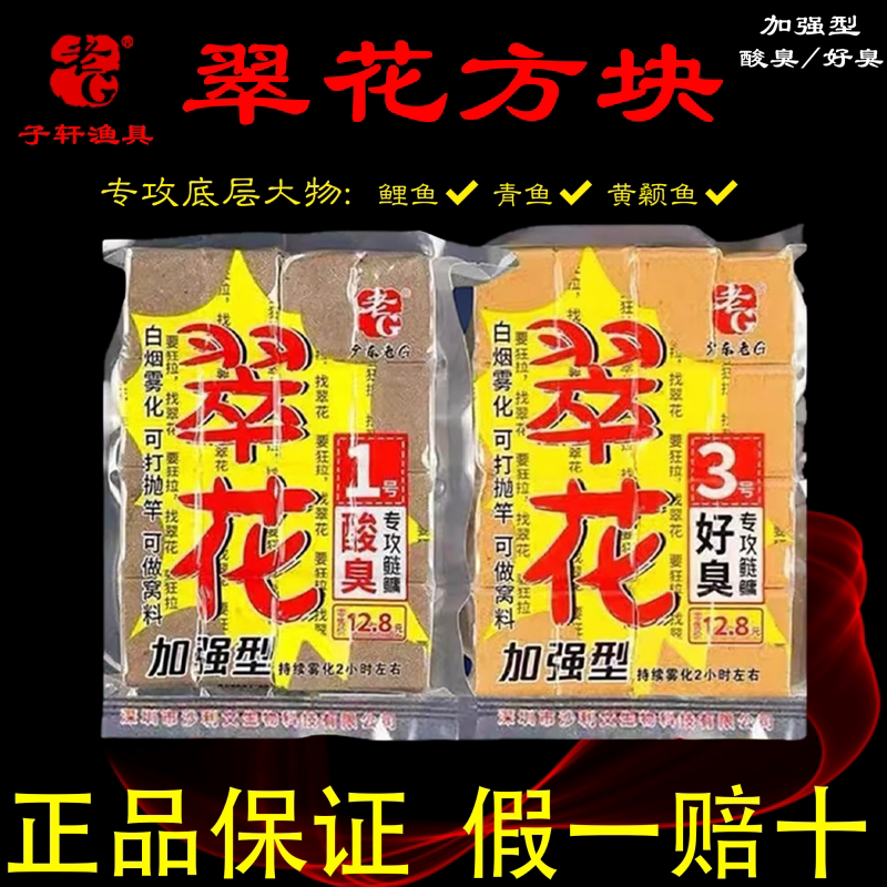 老G翠花方块饵料1号鲢鳙酸臭草莓2号6号酒香腥香野钓全能巨物方块 - 实物图