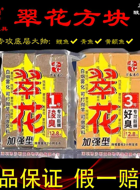 老G翠花方块饵料1号鲢鳙酸臭草莓