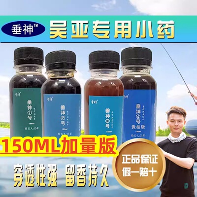 吴亚钓鱼饵料 垂神1号红薯膏鲫鱼鲤鱼专用黑坑小药浮底抽心鱼饵