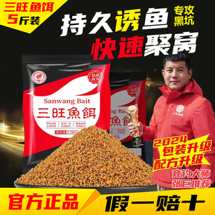 三旺鱼饵 鲫鱼散炮黑坑专用饵料野钓散泡窝料冬钓鱼奶香鱼饵打窝