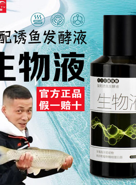 小志强素饵一知鱼泡泡球生物液