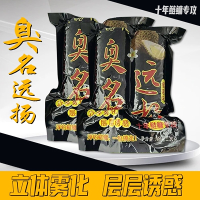 重庆臭名远扬鲢鳙粑粑