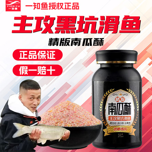 一知鱼虾搓南瓜酥鲫鱼酒快聚饵料