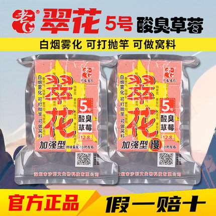 老G翠花方块1号2345号酸臭腥臭快满雾化鲢鳙抛竿打窝料野钓巨物饵