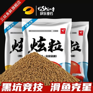 三旺武阳炫粒泡泡球浮水颗粒专攻鲤鱼鲫草鱼黑坑野钓饵料食打窝料