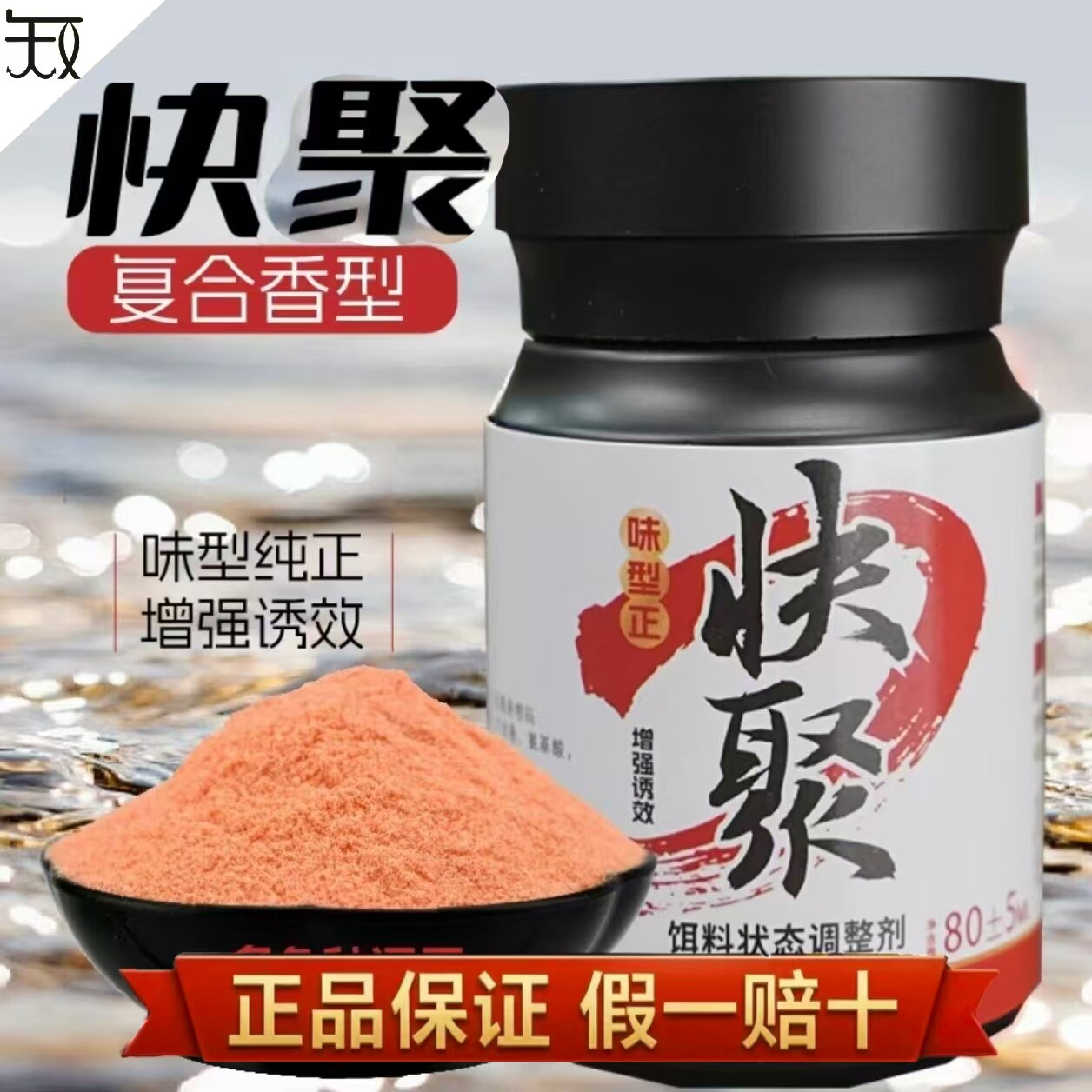 一知鱼 快聚 小药复合香垂钓添加剂钓鱼饵料粉末红色鲫鲤草鳊综合