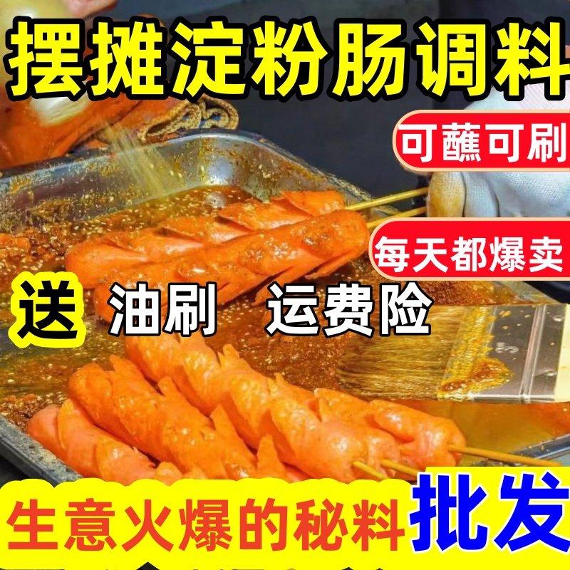 摆摊淀粉肠烤面筋蘸料网红口味脆皮烤肠刷酱空气炸锅炸串火腿肠撒,粮油调味/速食/干货/烘焙,复合食品调味剂,淘宝优惠券,粉丝福利购,淘宝优惠卷