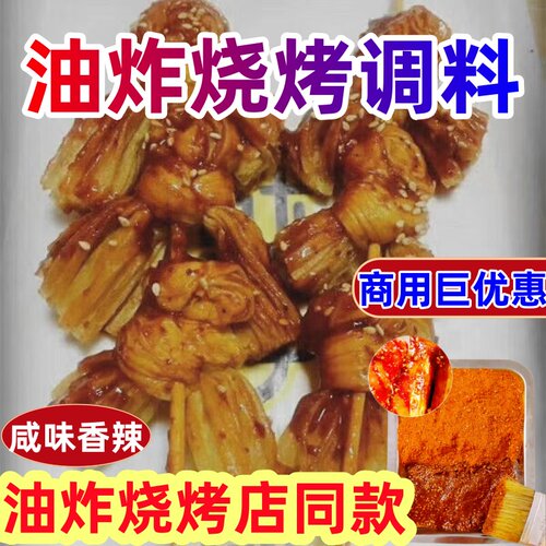 油炸狼牙土豆面筋全套刷料麻辣串