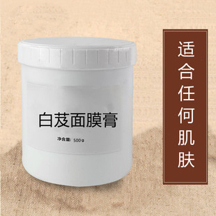 中药白芨面膜膏淡11斑白暗沉粗糙草本萃取痘印祛痘改善肌肤保湿