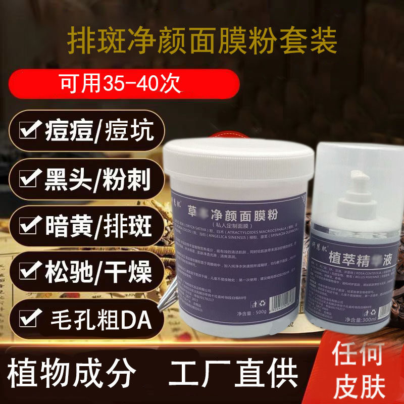 中**药面膜粉草本消颜亮肤淡化祛痘印面膜粉扫暗黄