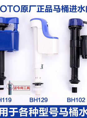 原厂TOTO马桶水箱配件 CW764 CW854 CW719B进水阀 上水阀上水器