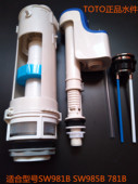 双按式 TOTO排水阀 排水 SW851B马桶水箱配件 进水阀 SW981B 985B