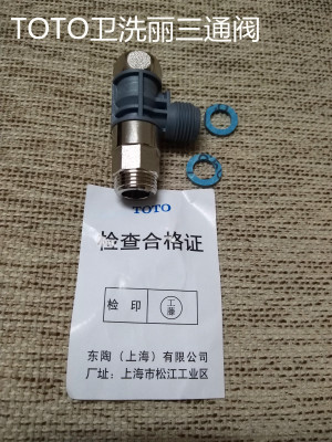 TOTO卫洗丽角阀三通TCF6431CS