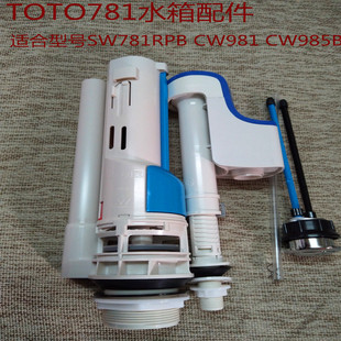 CW981 SW781RPB CW985B座便器进水阀排水阀 TOTO马桶水箱配件 原装