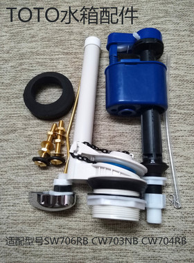 TOTO马桶水箱配件SW706RB/CW703NB CW704RB  进水阀排水阀侧扳手