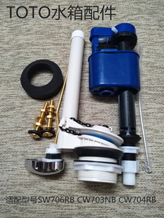 进水阀排水阀侧扳手 CW704RB TOTO马桶水箱配件SW706RB CW703NB