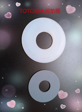 TOTO马桶排水阀配件 981B 851B 854 864排水阀密封圈垫片止水垫