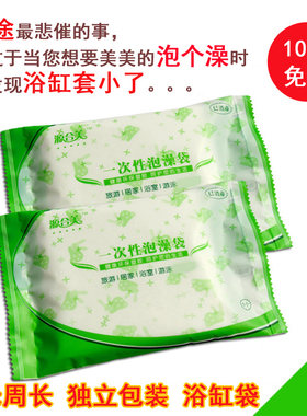 独立包装 加大加厚一次性浴缸袋 浴缸套 泡澡袋 浴缸袋子6米周长