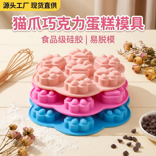 7连萌爪巧克力饼干食品级硅胶糖果布丁甜点冰块蛋糕模具烘焙专用