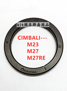 CIMBALI金巴利M23冲煮泡头密封橡胶圈M27RE皮垫圈M27咖啡机配件