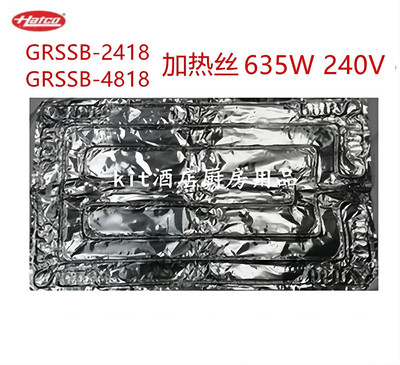 赫高HATCO发热片GRSSB-2418