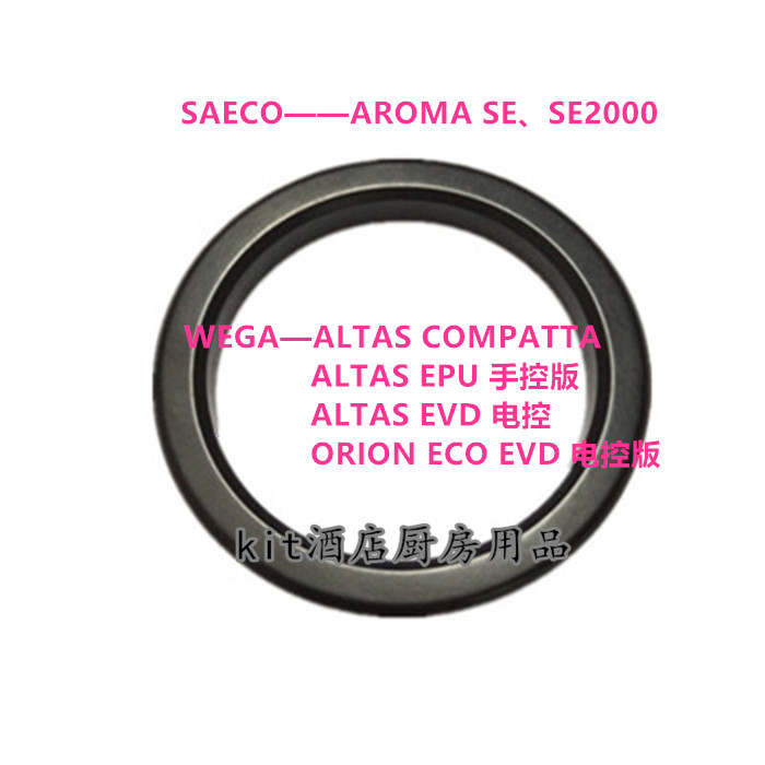 SAECO/WEGA冲煮泡头密封圈橡胶圈皮圈垫圈咖啡机配件