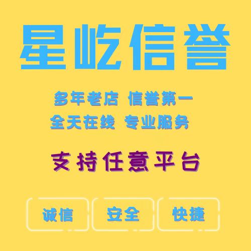 淘宝信用代付支付宝京东阿里商务服务闲鱼代拍买综合卡闲鱼卡