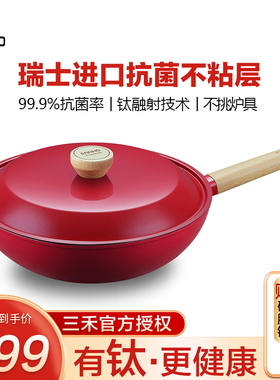三禾不粘锅炒锅家用多功能煎炒锅庆春朴门同款红锅具抗菌不挑炉具
