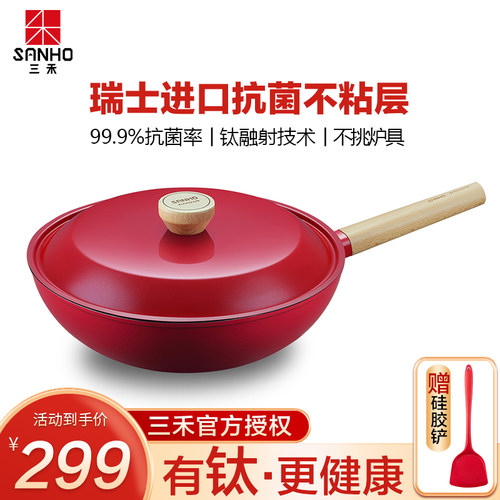 三禾官方抗菌不粘炒锅