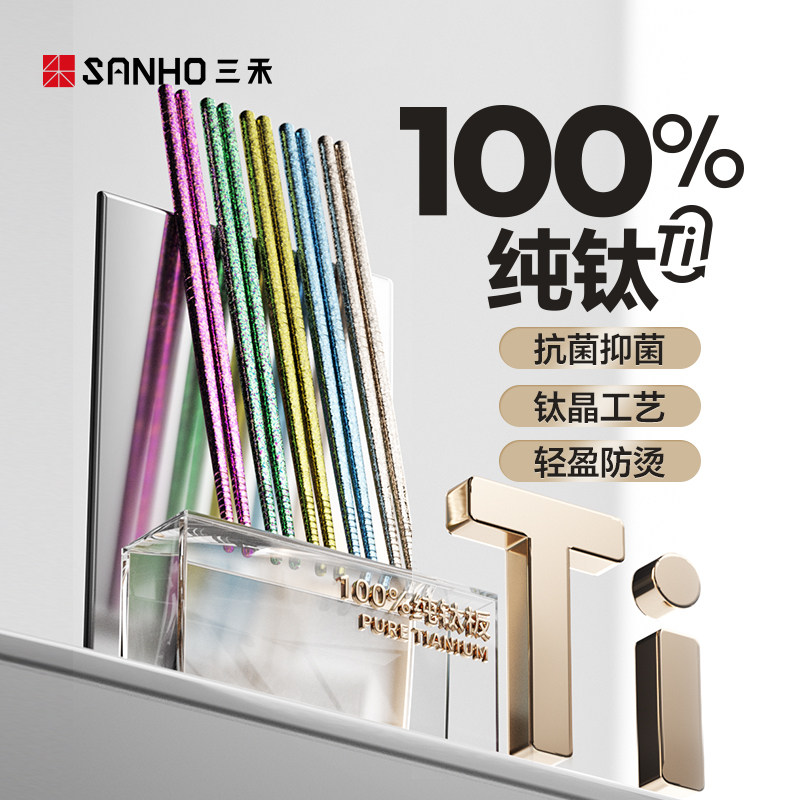 三禾100%纯钛筷5双礼盒装图片