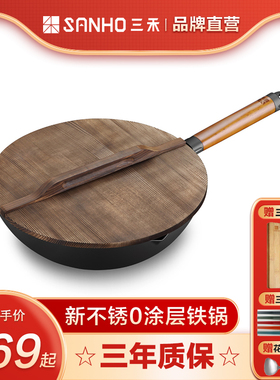 三禾新不锈铁锅无涂层窒氮化炒锅家用轻铁锅不挑炉具CTN3205-5