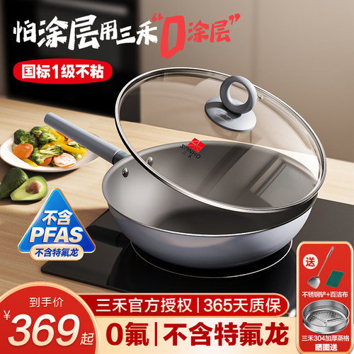 三禾0涂层不粘炒锅【官方正品】