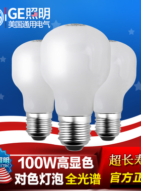 通用电气GE长寿灯泡40W100W摄影拍照调光全光谱E27暗房放大机灯泡