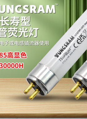 TUNGSRAM T5格栅灯日光灯管21W35W49W80W高光效节能长寿荧光灯管