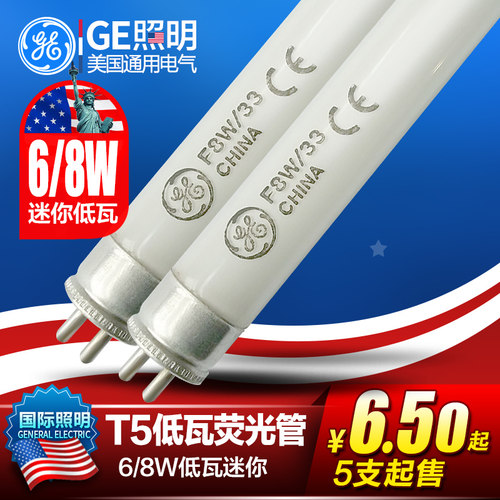 美国GE迷你6W8W13W灯管荧光灯