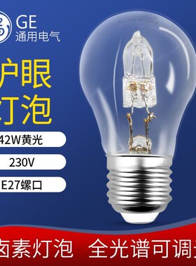 GE卤素灯泡调光E27E14螺口护眼台灯全光谱20W30W42W球泡卤钨灯