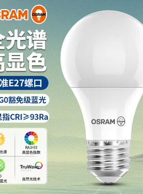 欧司朗阅读灯泡护眼全光谱无可视频闪家用节能超亮led吊灯台灯e27