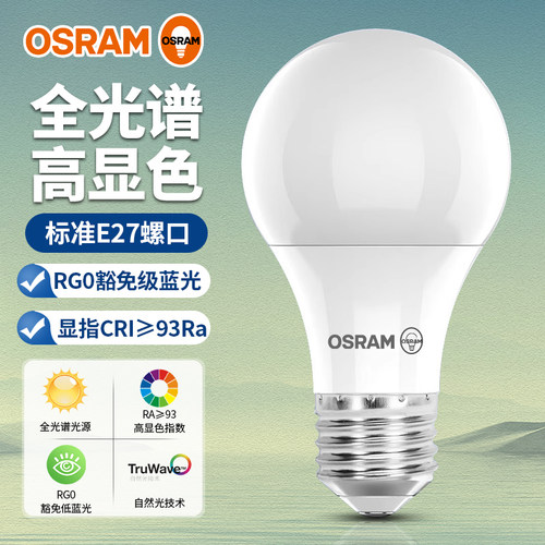 欧司朗阅读灯泡护眼全光谱低蓝光