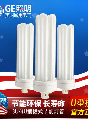 GE通用电气3U 4U 4针18W26W32W42W57W70W筒灯插拔节能灯管