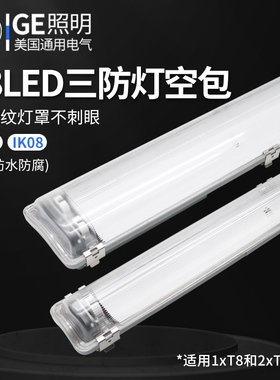GE通用电气LED三防灯支架双端防水防潮防尘防腐IP65空包双端进电