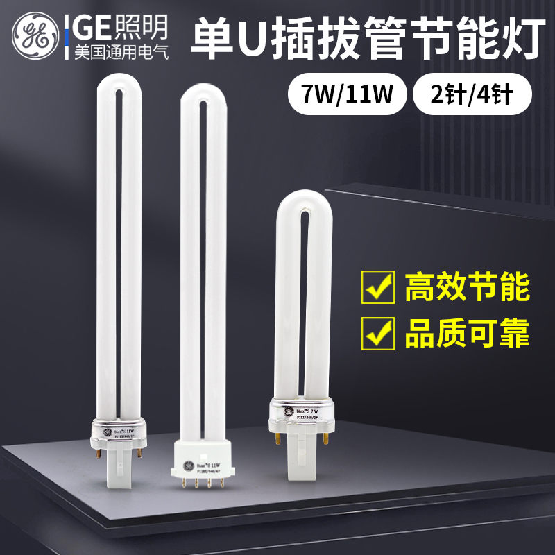 GE插拔管5W7W119WW13W单U2针4针