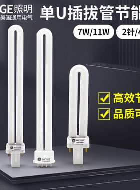 美国GE7W9W11W13w单U2针4针台灯冰箱插拔节能灯管仪器设备灯泡
