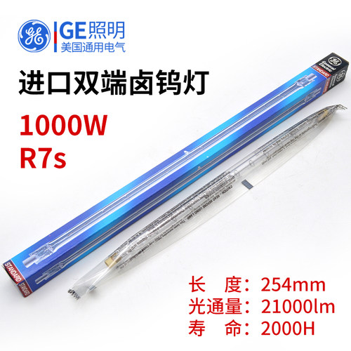 GE通用电气双端卤钨灯1000W