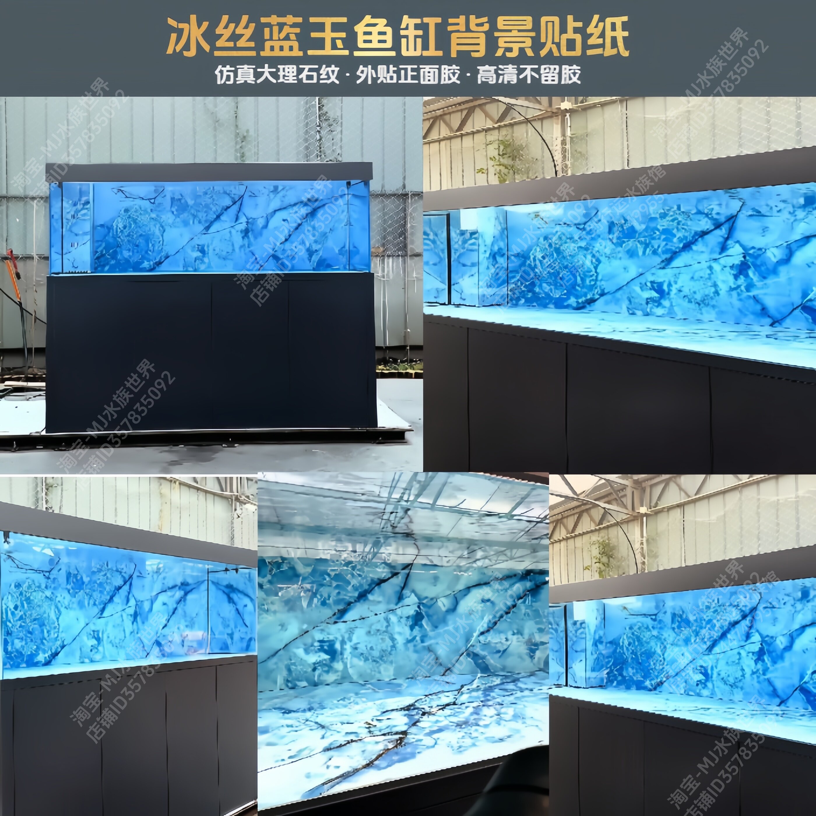 鱼缸背景贴纸仿冰裂水鸦蓝冰丝蓝玉大理石纹泰狮造景正面胶水族箱