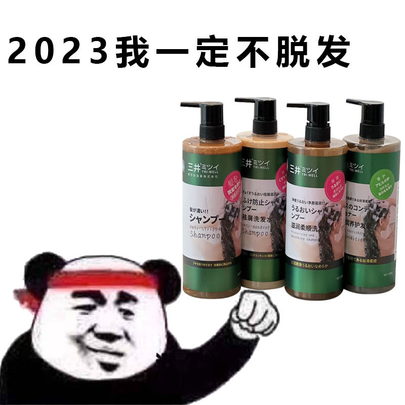 日本三井巨无霸洗发水升级款固发增发去屑止痒防脱滋润 润养护发