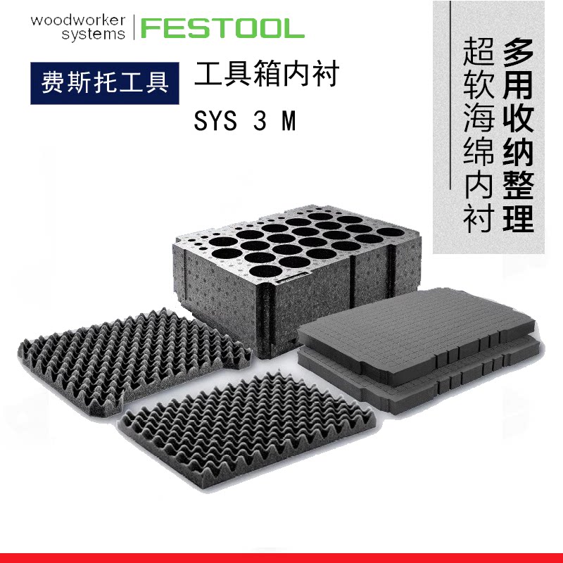 德国FESTOOL网状底衬内衬图片