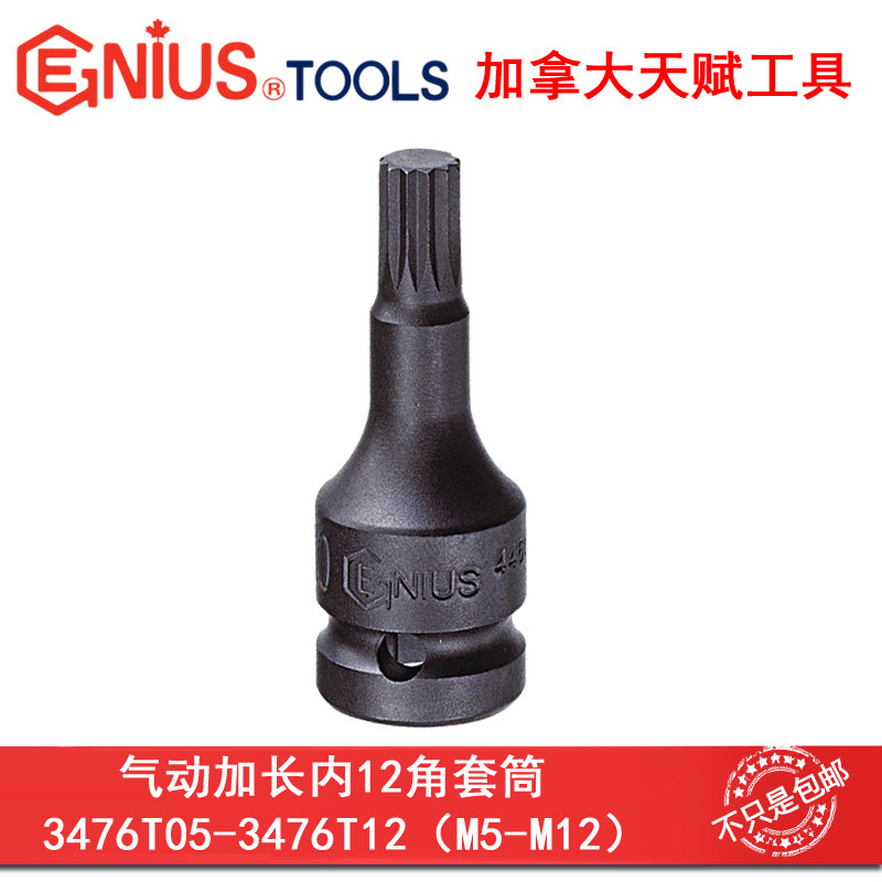 GENIUS天赋工具3/8"气动内十二12角套筒3452T05-3452T12 M5-M12