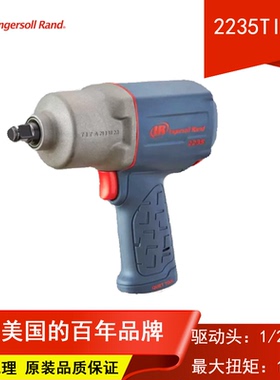 IR美国英格索兰2235TiMAX气动冲击扳手钛合金小风炮大飞1/2