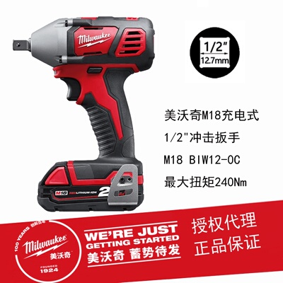 M18BIW12电动扳手milwaukee