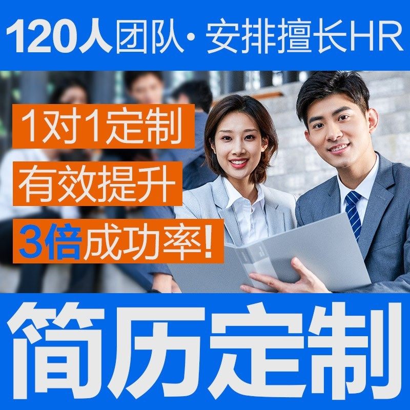 简历制作个人定制工作幼师护士教工商注册